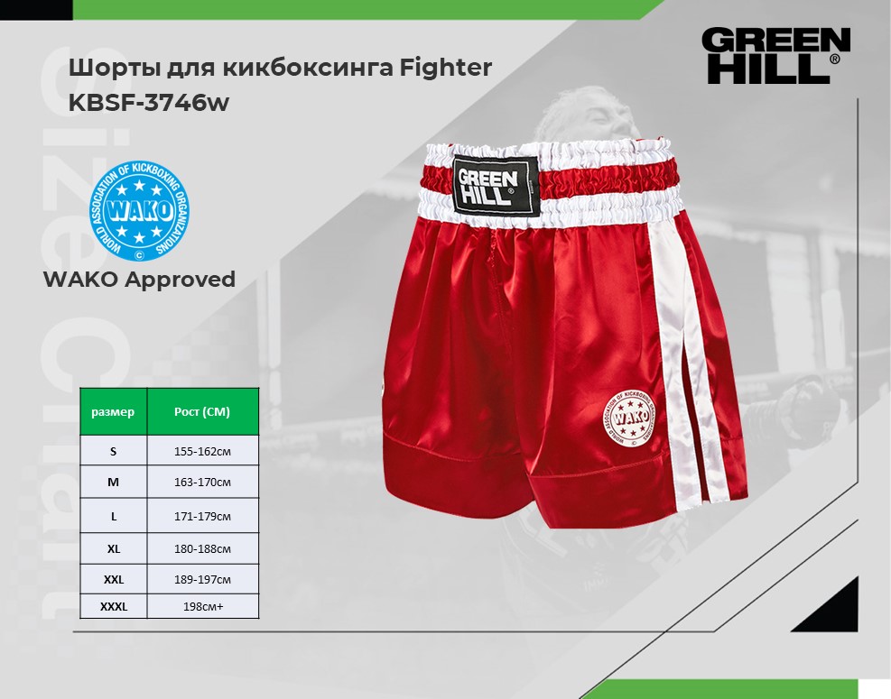 Шорты для кикбоксинга Green Hill Fighter Wako approved KBSF-3746w синие 987_775