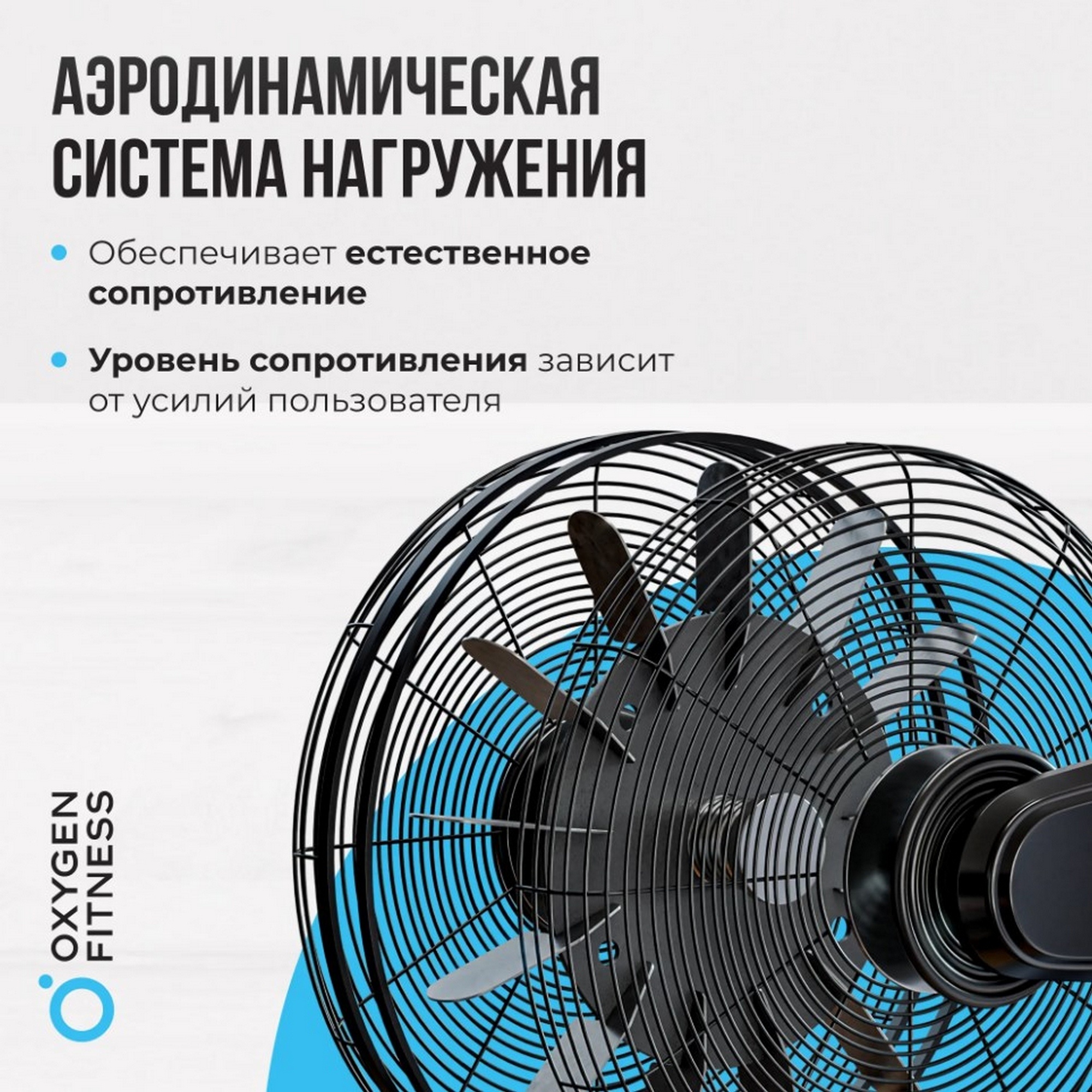 Аэробайк Oxygen Fitness A700 PRO 2000_2000