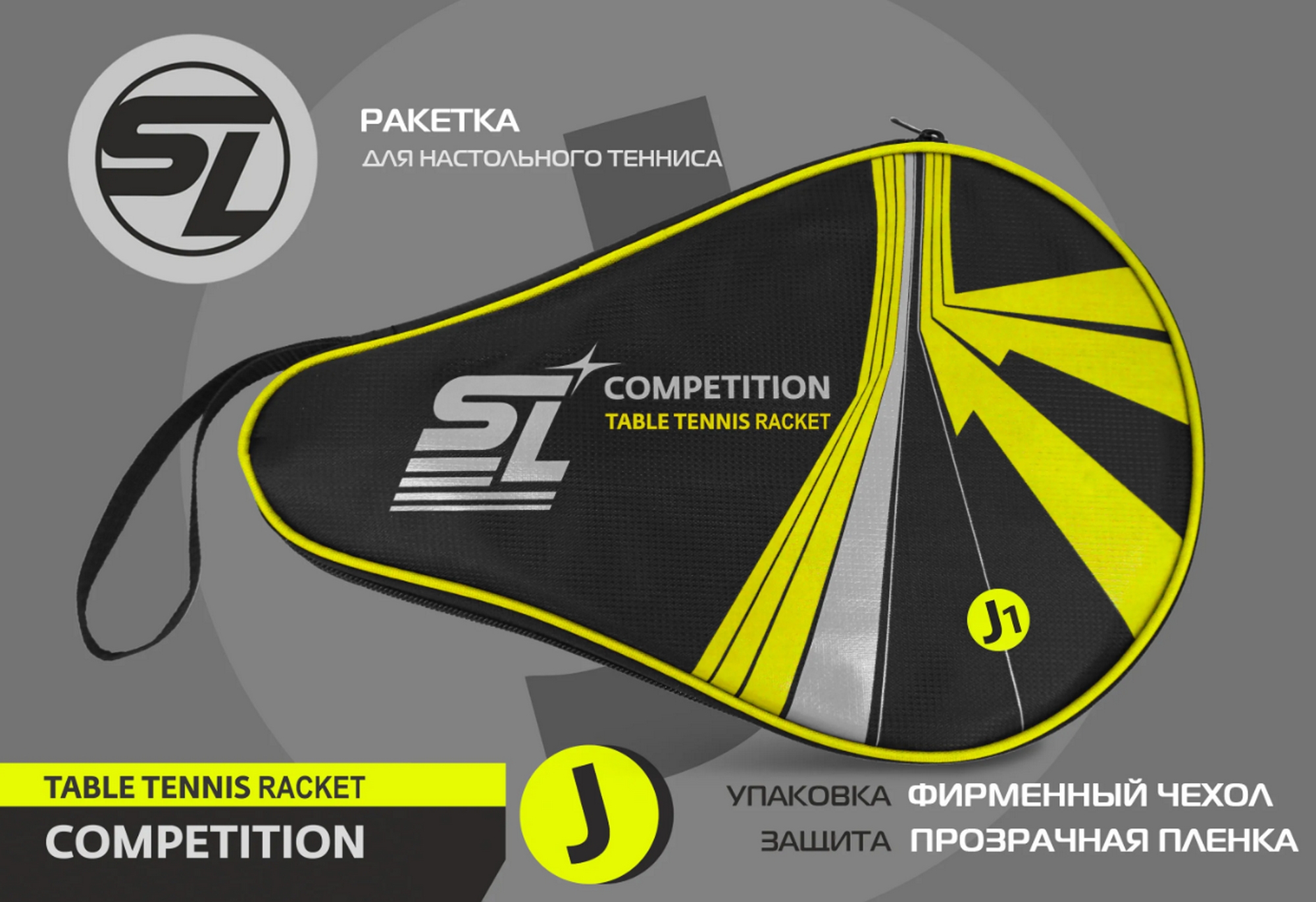 Теннисная ракетка J1 Start Line SLJ1 2000_1371