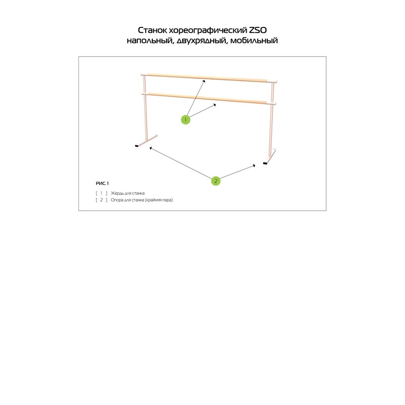 Опора для станка хореографического двухрядного напольного мобил. (крайние, пара) Zavodsporta 800_800
