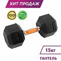 Гантель гексагональная Perfexo 15кг, шт 120_120